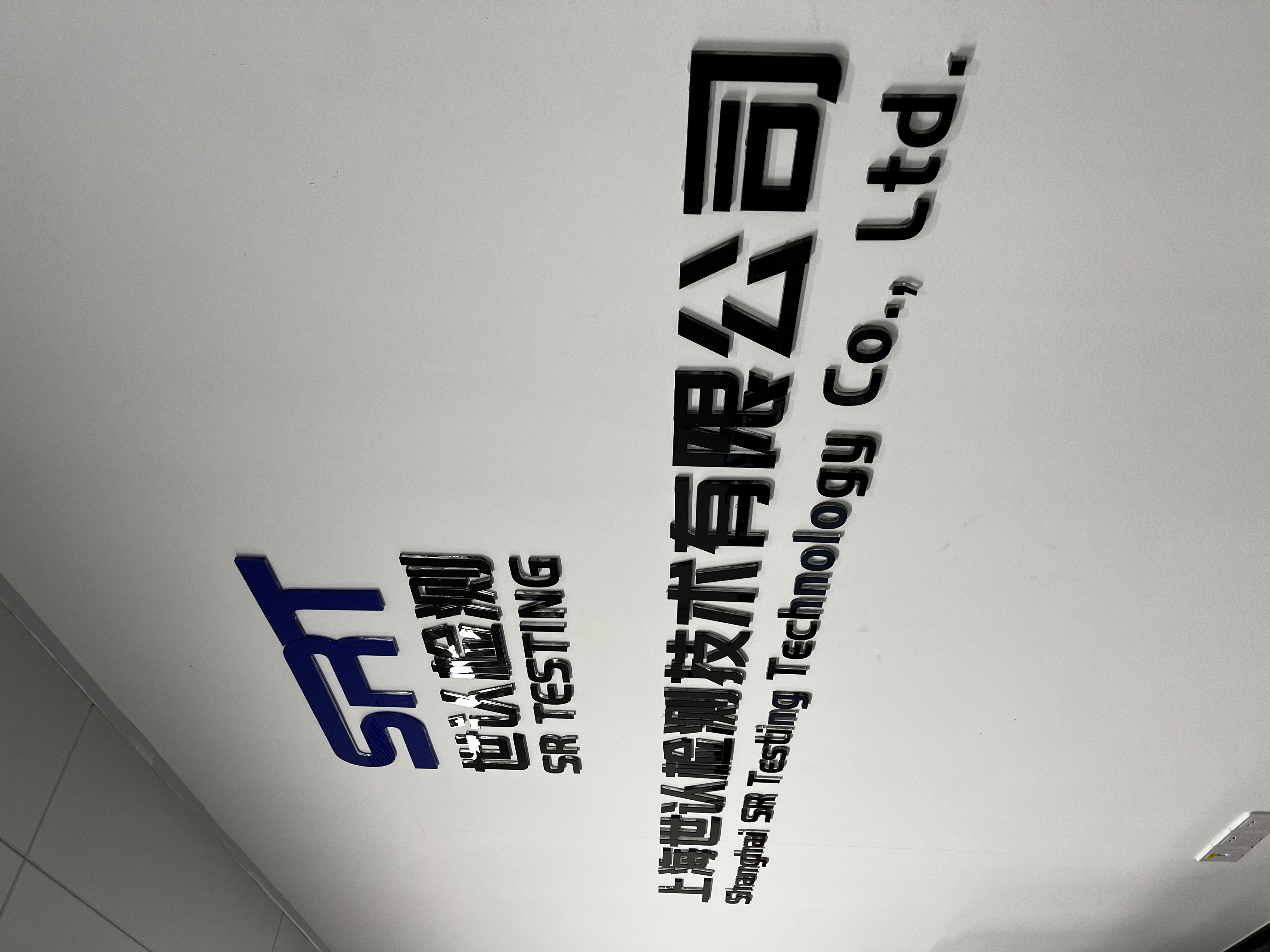 世认检测：您产品通往全球市场的权威向导与坚实伙伴